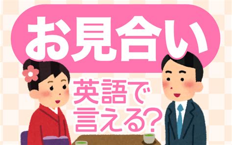 仲人 英語|仲人やお見合いは英語で何て言う？